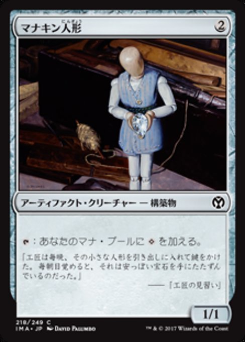 MTG ■無/日本語版■ 《マナキン人形/Manakin》★FOIL★ アイコニックマスターズ IMA_画像1