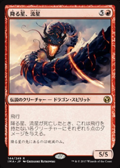 MTG ■赤/日本語版■ 《降る星、流星/Ryusei, the Falling Star》 アイコニックマスターズ IMA_画像1