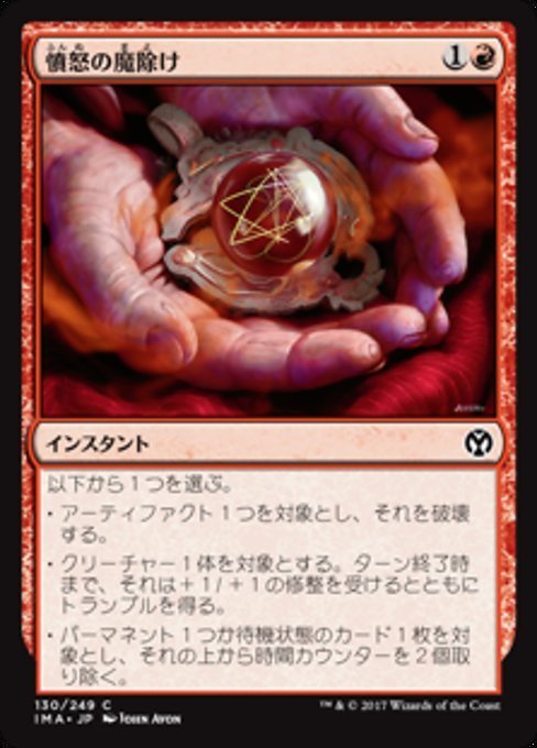 MTG ■赤/日本語版■ 《憤怒の魔除け/Fury Charm》★FOIL★ アイコニックマスターズ IMA_画像1