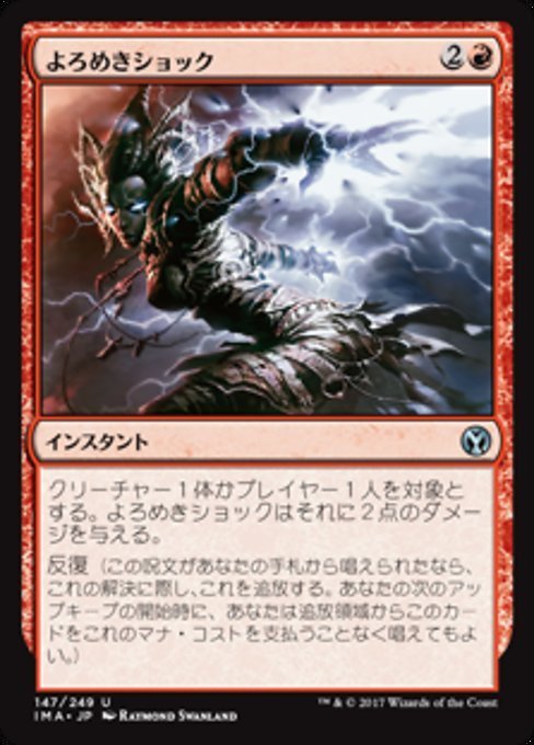 MTG ■赤/日本語版■ 《よろめきショック/Staggershock》★FOIL★ アイコニックマスターズ IMA_画像1