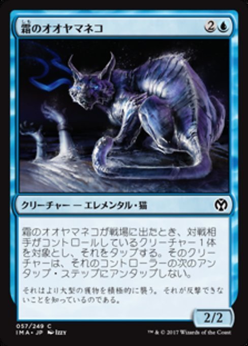 MTG ■青/日本語版■ 《霜のオオヤマネコ/Frost Lynx》 アイコニックマスターズ IMA_画像1