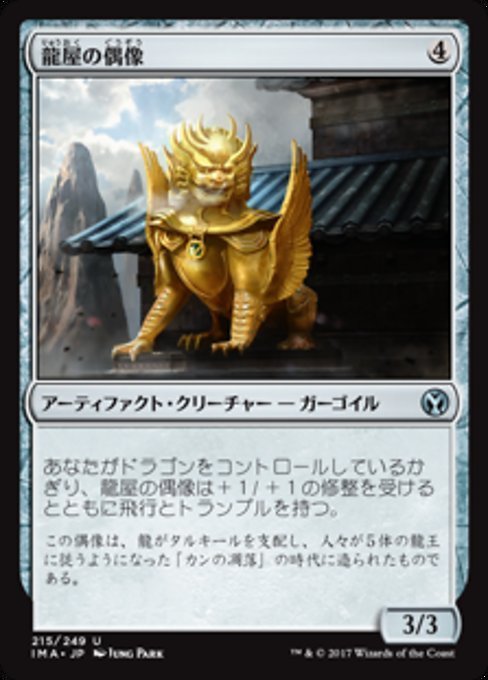 MTG # нет / выпуск на японском языке # { дракон магазин. . изображение /Dragonloft Idol}*FOIL* Aiko nik тормозные колодки zIMA