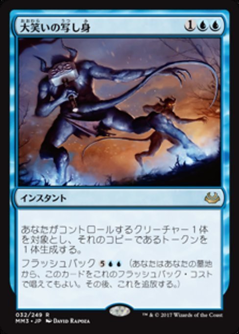 MTG □青 日本語版□ Counterpart》モダンマスターズ2017 《大笑いの