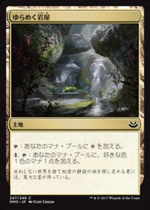MTG □土地 日本語版□ 《ゆらめく岩屋 Shimmering Grotto》☆FOIL
