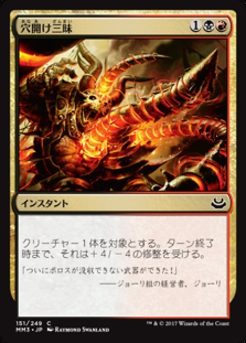 MTG ■金/日本語版■ 《穴開け三昧/Auger Spree》★FOIL★ モダンマスターズ2017 MM3_画像1