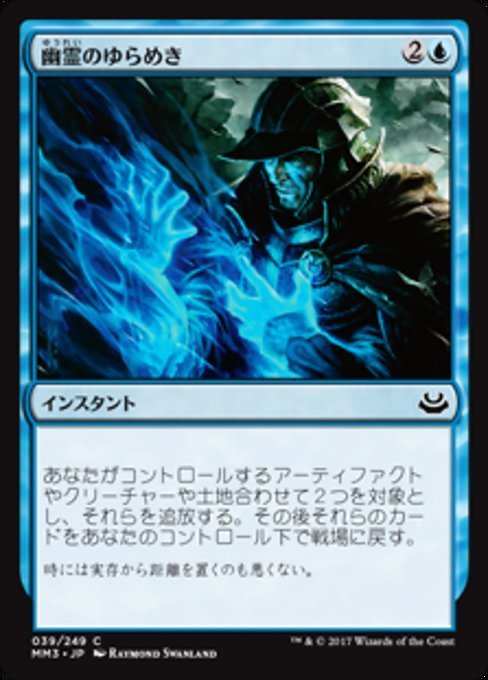 MTG ■青/日本語版■ 《幽霊のゆらめき/Ghostly Flicker》★FOIL★ モダンマスターズ2017 MM3_画像1