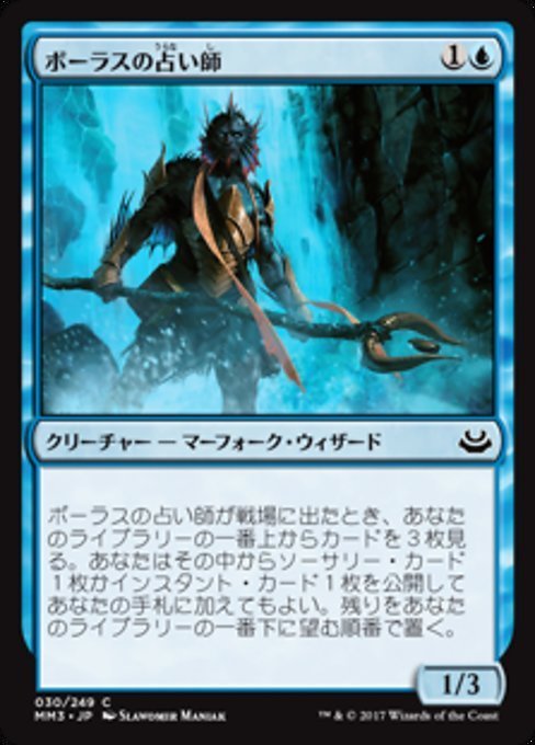 MTG ■青/日本語版■ 《ボーラスの占い師/Augur of Bolas》モダンマスターズ2017 MM3_画像1