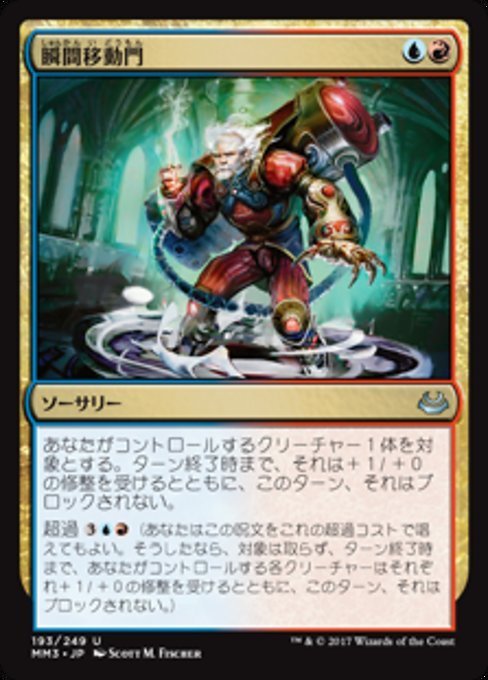 MTG ■金/日本語版■ 《瞬間移動門/Teleportal》★FOIL★ モダンマスターズ2017 MM3_画像1