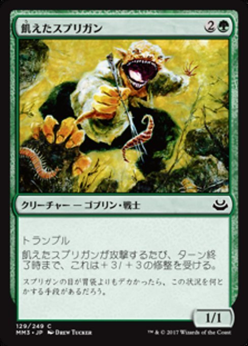MTG □緑 日本語版□ 《飢えたスプリガン Hungry Spriggan》☆FOIL