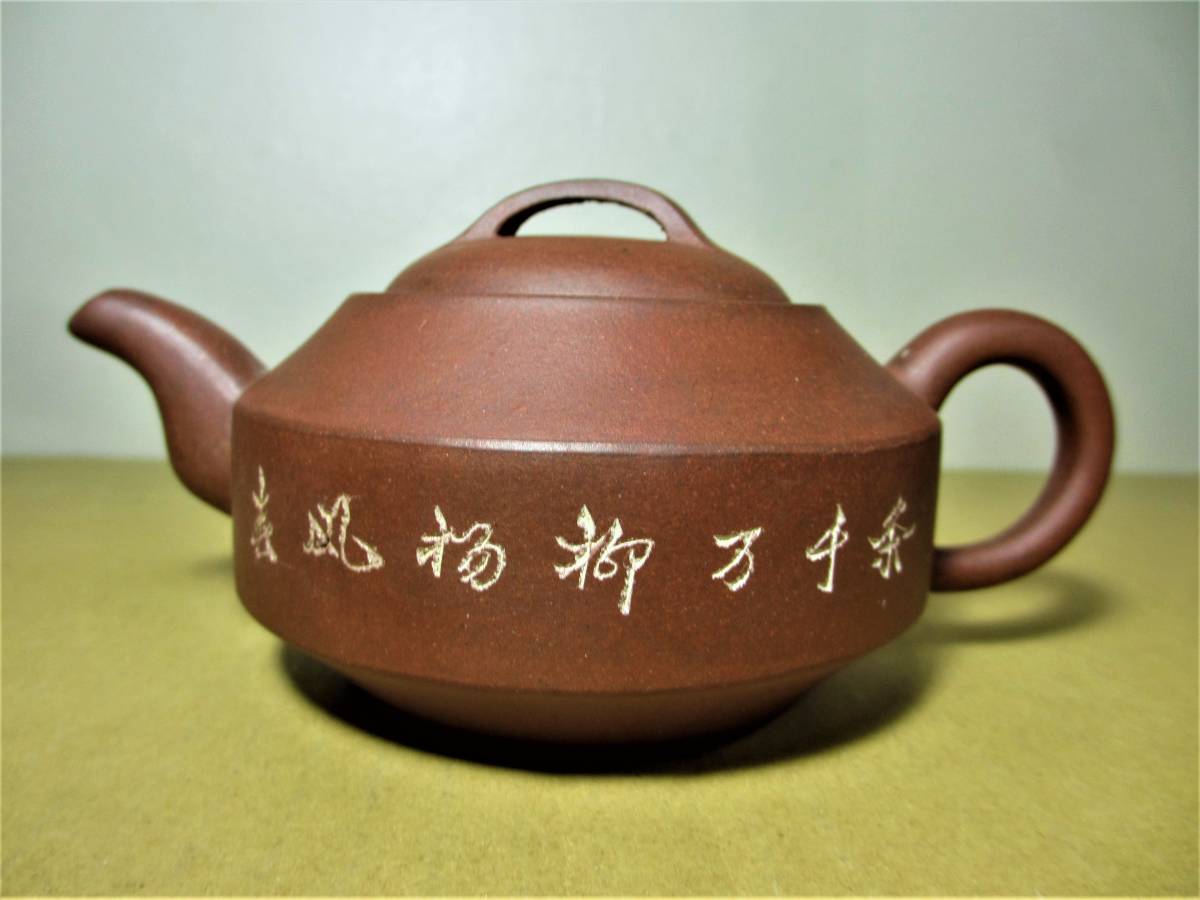 ☆ 朱泥 中国宜興 紫砂壷 急須 宝瓶 作者 趙峰 煎茶道具 ☆ 朱泥 中国宜興 紫砂壷 急須 宝瓶 作者 趙峰 煎茶道具