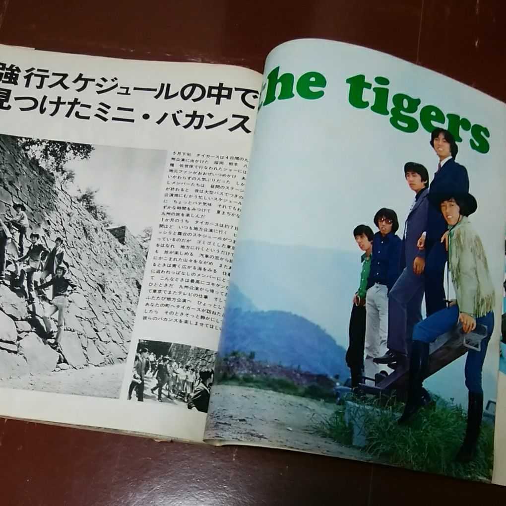 ヒットポップス1968・8ザ・タイガース沢田研二テンプターズ萩原 ヒットポップス1968・8ザ・タイガース沢田研二テンプターズ萩原