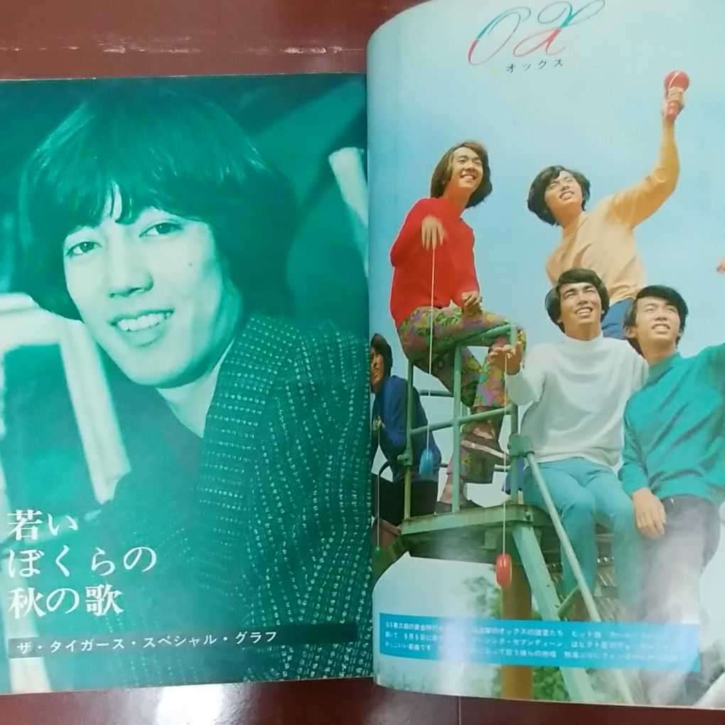 近代映画1968・11ザ・タイガース沢田研二テンプターズ萩原健一 近代映画1968・11ザ・タイガース沢田研二テンプターズ萩原健一