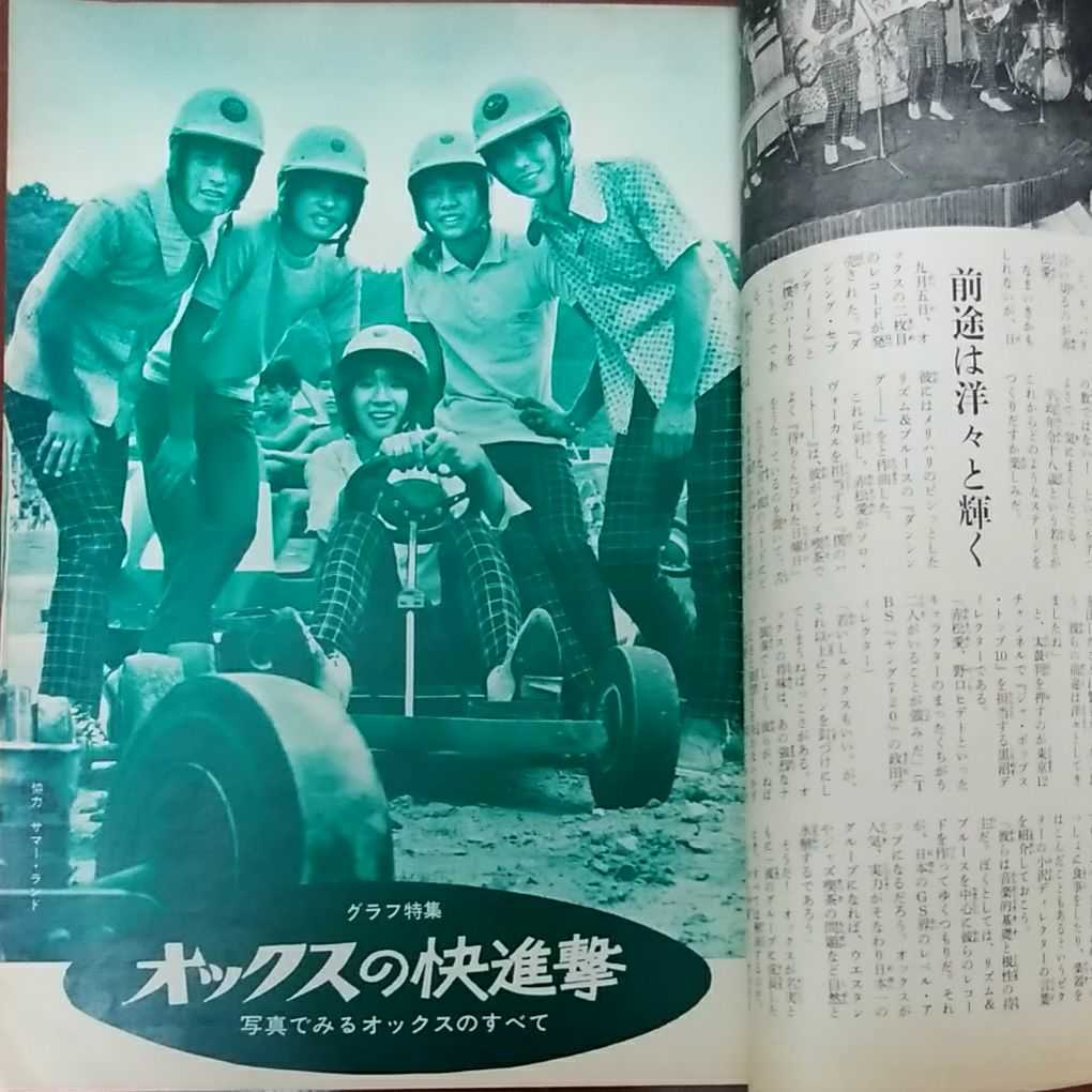 近代映画1968・11ザ・タイガース沢田研二テンプターズ萩原健一 近代映画1968・11ザ・タイガース沢田研二テンプターズ萩原健一