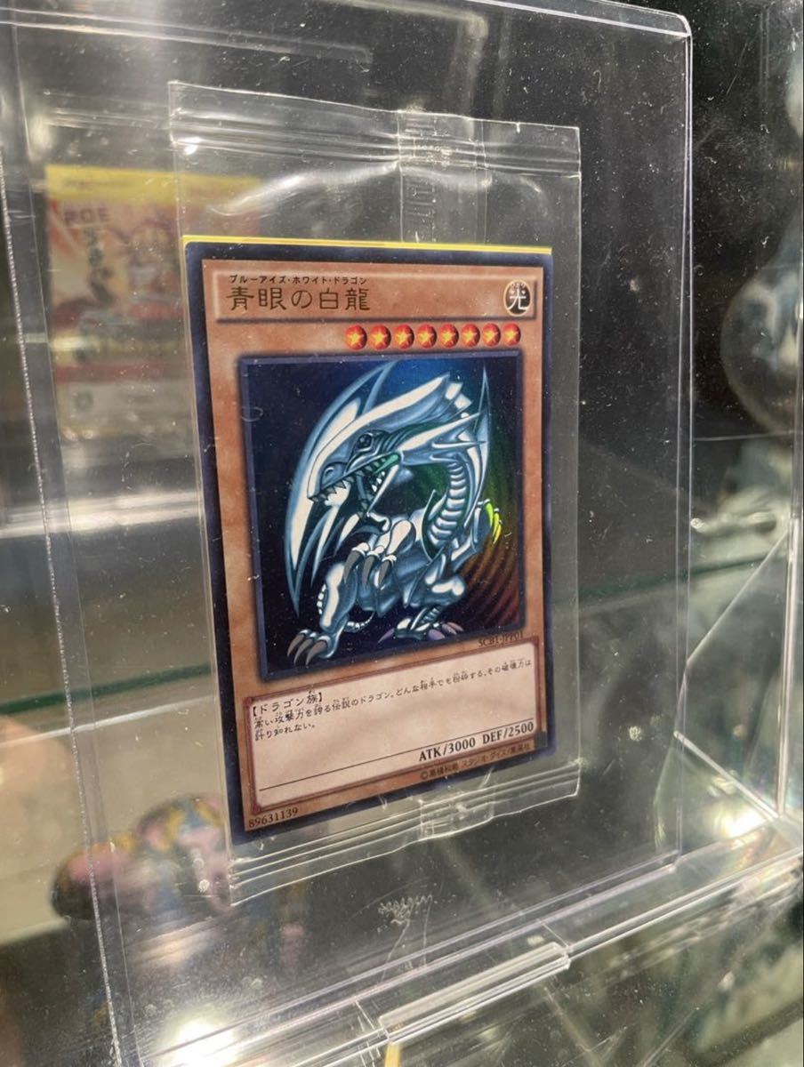 遊戯王】秘蔵レア 世界300枚限定 青眼の白龍 ブルーアイズSCB1-JPP01