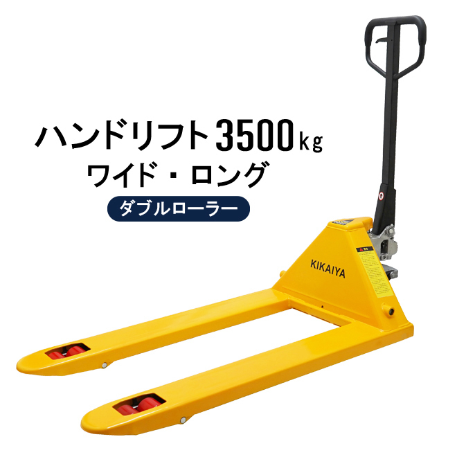 ハンドリフト2000kg 低床ダブルローラー フォーク全幅685mm フォーク長さ1220mm ワイドロング 個人様は営業所止め 【最安値】 ワイドロング ハンドリフト2000kg 低床ダブルローラー フォーク全幅685mm フォーク長さ1220mm ワイドロング 個人様は営業所止め 【最安値】 ワイドロング