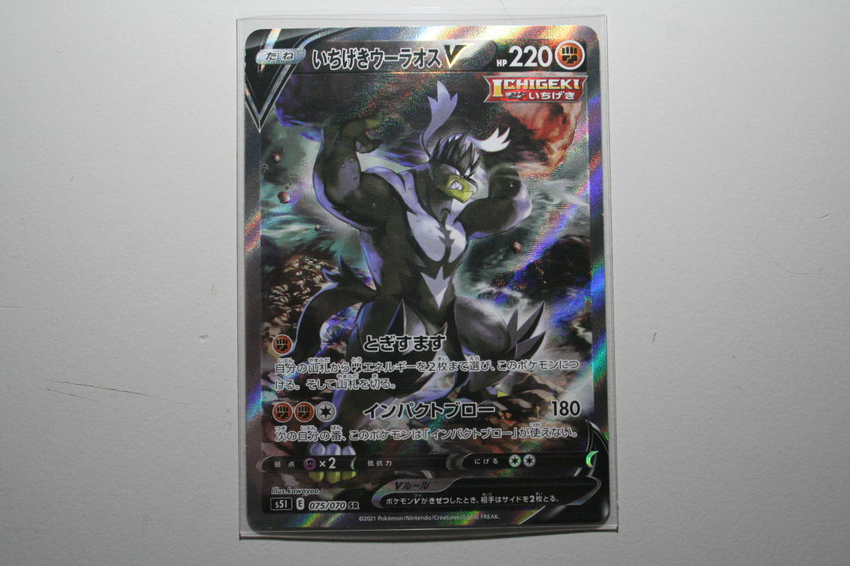 ポケモンカード S5i いちげきウーラオスv イラスト違い 075 070 Sr 拡張パック 一撃マスター ポケモンカードゲーム 売買されたオークション情報 Yahooの商品情報をアーカイブ公開 オークファン Aucfan Com ポケモンカード S5i いちげきウーラオスv イラスト違い 075 070 Sr 拡張パック 一撃マスター ポケモンカードゲーム 売買されたオークション情報 Yahooの商品情報をアーカイブ公開 オークファン Aucfan Com