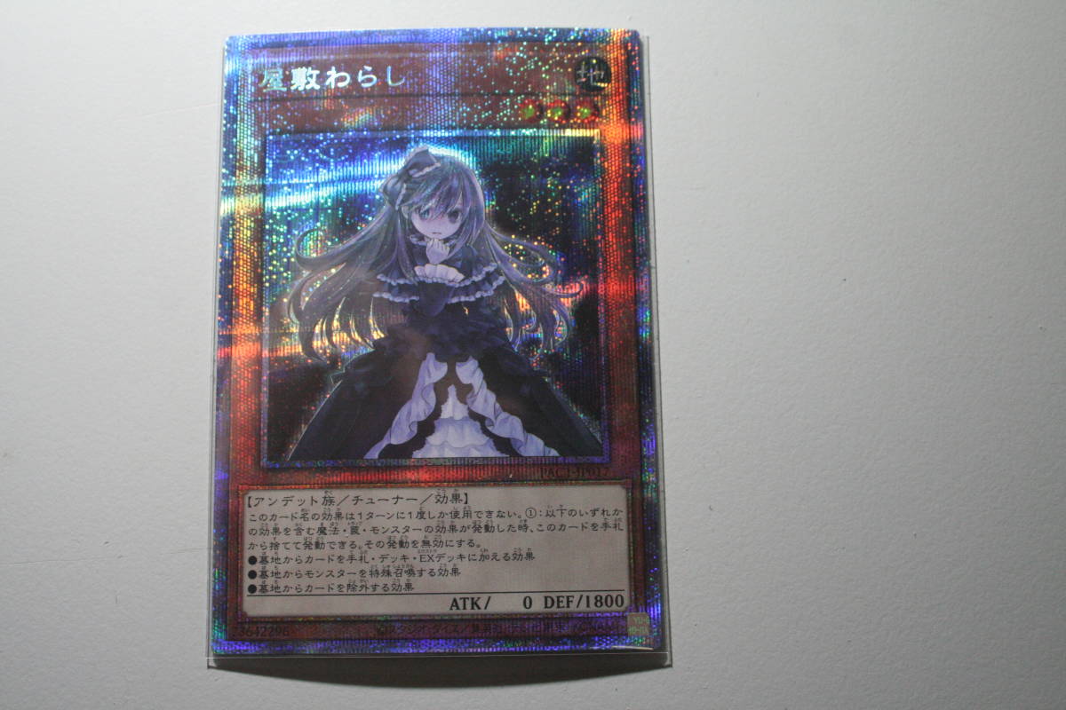 くださいま 遊戯王 - 屋敷わらし プリズマティックシークレットレア