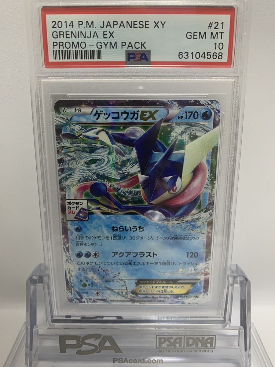 極美品】ポケモンカード ゲッコウガEX プロモ PSA10 GEMMINT