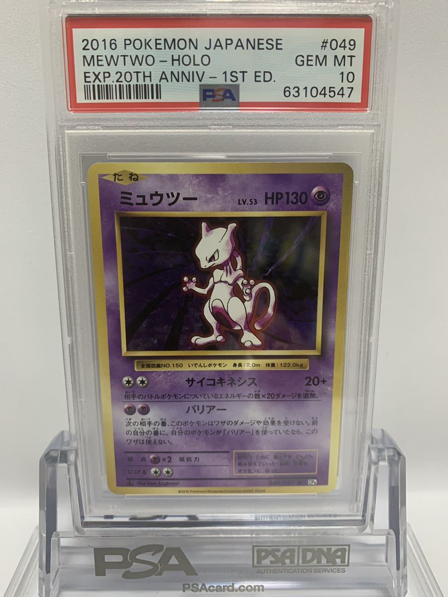 誠実 極美品 ポケモンカード ミュウツー Gemmint Psa10 Cp6 その他 Labelians Fr 誠実 極美品 ポケモンカード ミュウツー Gemmint Psa10 Cp6 その他 Labelians Fr