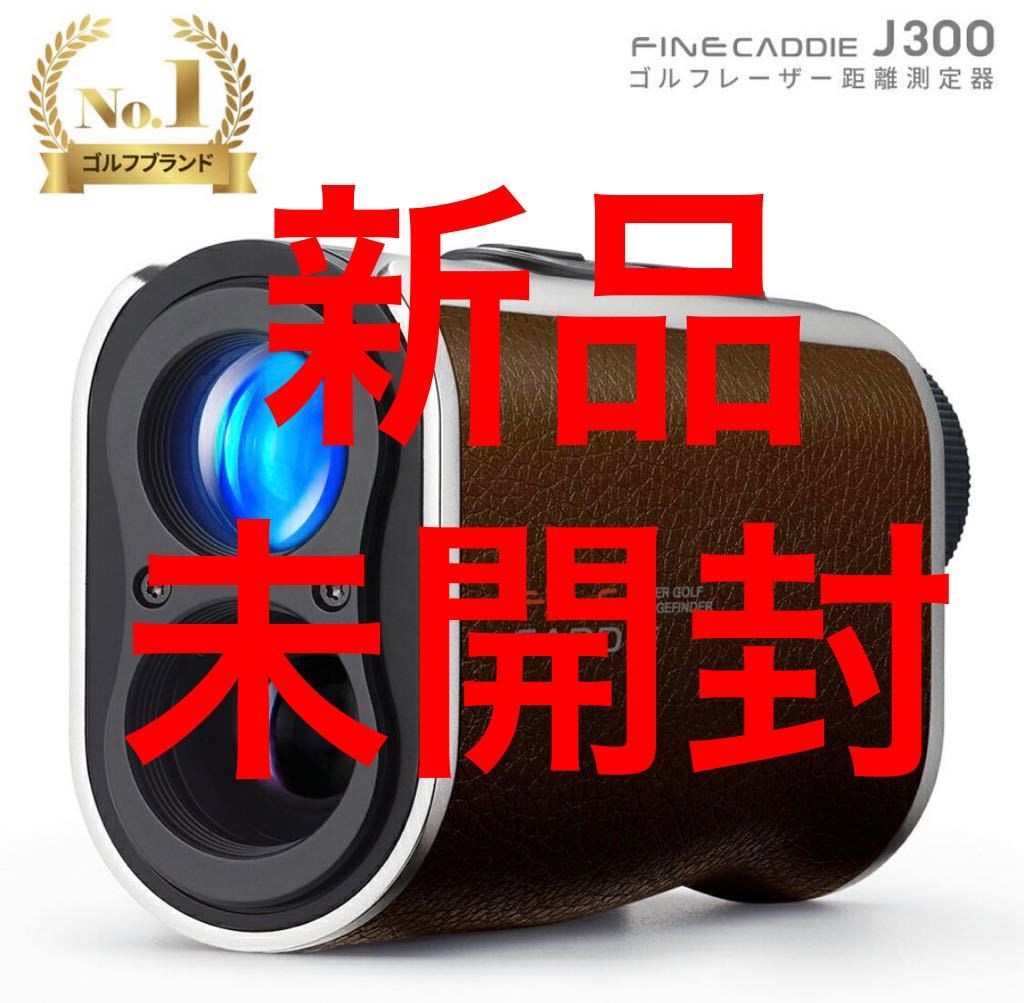 新品 未開封 ファインキャディ J300 プレミアム ゴルフ 距離計 測定器