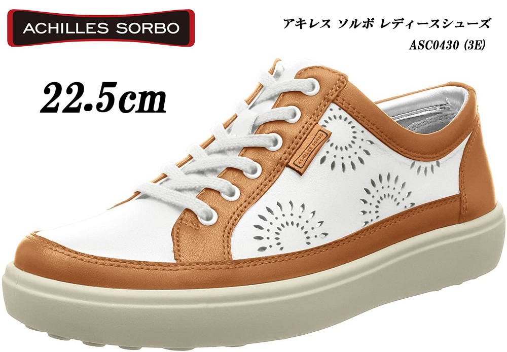 ASC0430 WH/CM 22.5cm アキレスソルボレディース靴ウォーキング