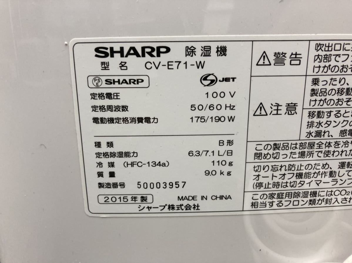 除湿機 シャープ CV-E71-W 衣類乾燥機 動作確認済 プラズマクラスター SHARP 223-2_画像3