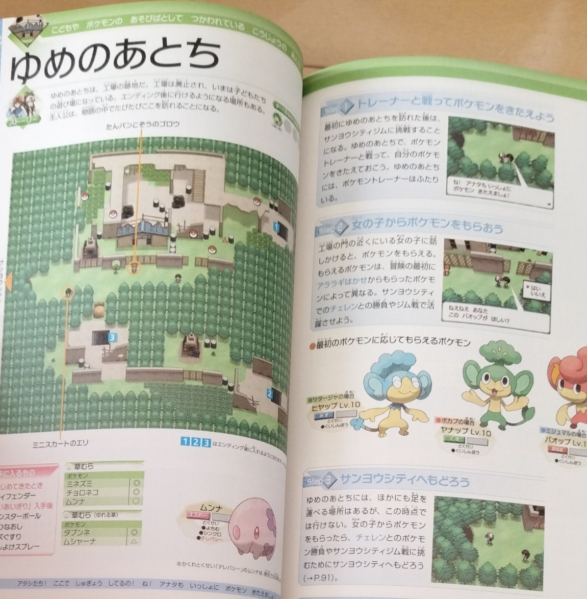 Paypayフリマ ポケットモンスター ブラック ホワイト 公式完全ぼうけんクリアガイド Paypayフリマ ポケットモンスター ブラック ホワイト 公式完全ぼうけんクリアガイド