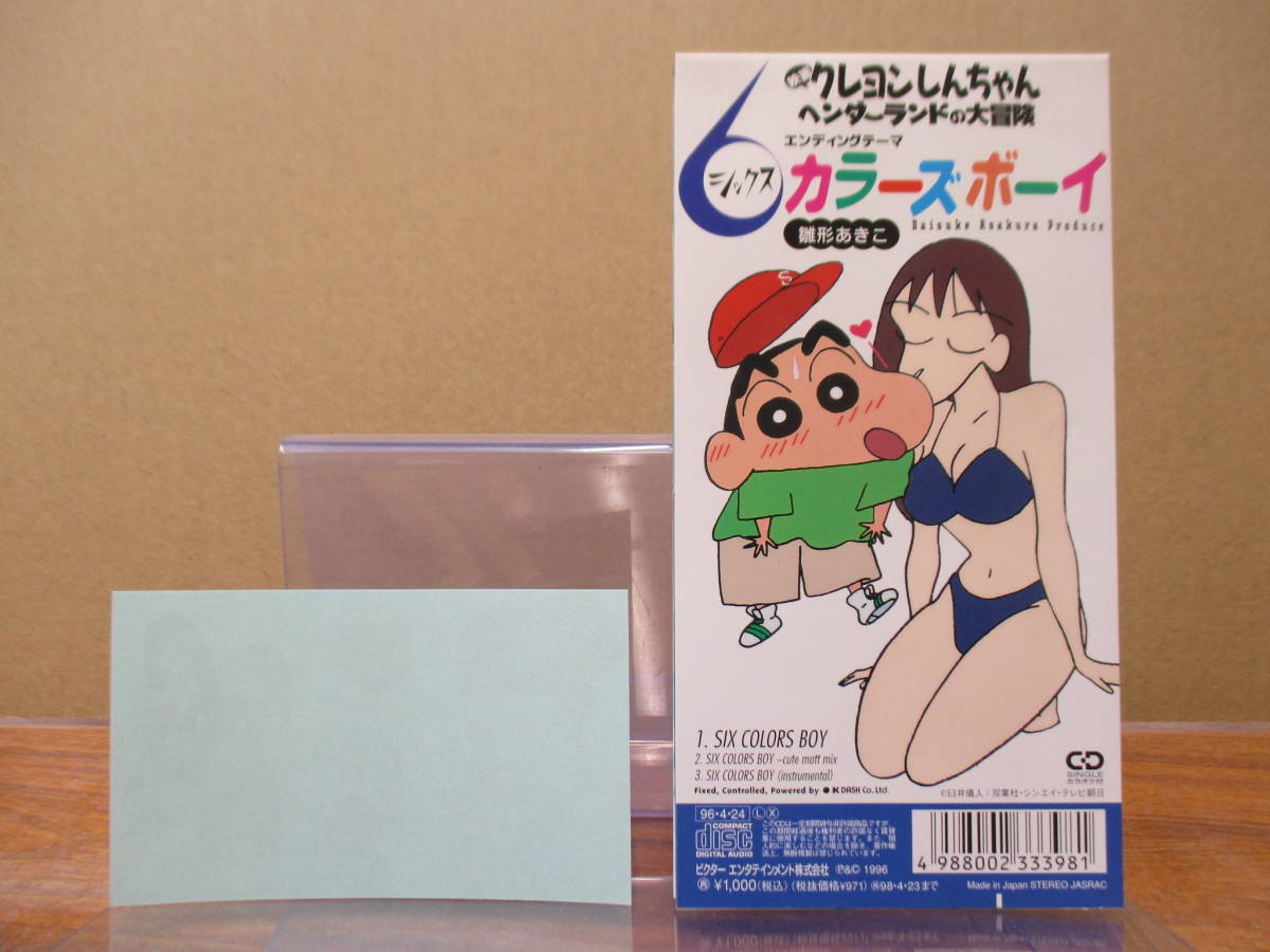 S-1631[8cm одиночный CD] стикер есть / Hinagata Akiko SIX COLORS BOY / 6 цвет z* Boy Asakura Daisuke Crayon Shin-chan AKIKO HINAGATA