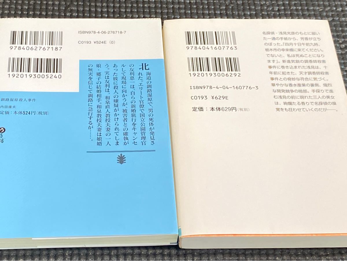 お得セット　内田康夫　講談社文庫 文庫本　角川文庫　光文社文庫