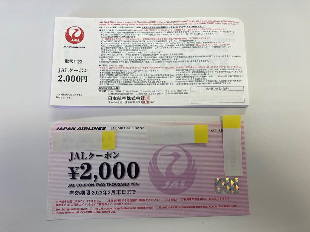 搬入設置サービス付 JALクーポン 60枚120000円分 - 通販
