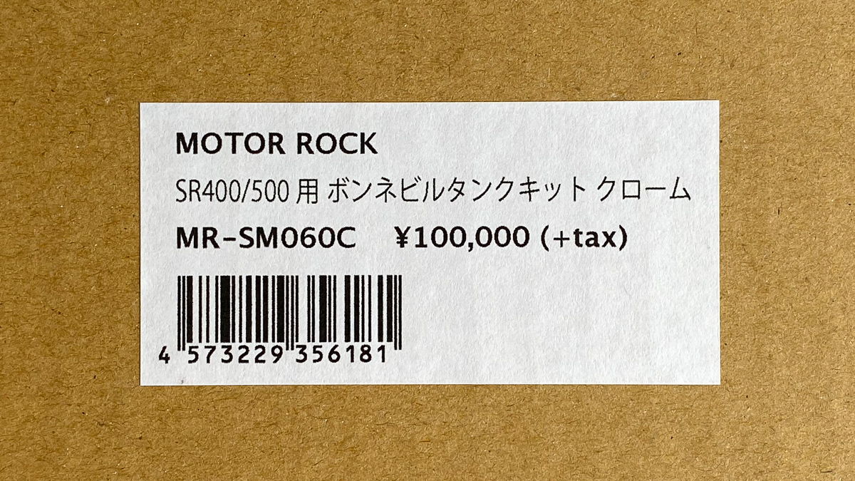 MOTOR ROCK SR400/SR500 ボンネビルタンクキット クローム ,モーター