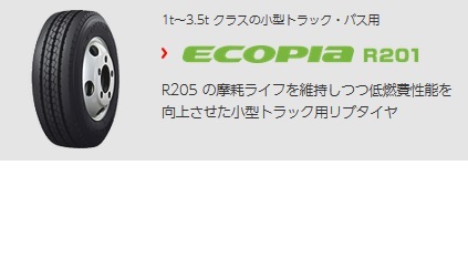 ◆◆BS LT用 エコピアR214 205/80R17.5 120/118N◆205/80/17.5 205-80-17.5 ブリジストン R214 ライトトラック用リブタイヤ _画像1