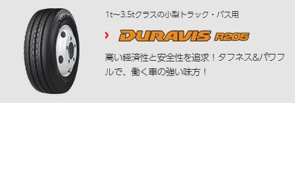 ◆◆BS LT用 R205 7.50R16 12PR T/T ◆7.50/16/12 ブリジストン デュラビスR205 ライトトラック用縦溝 _画像1