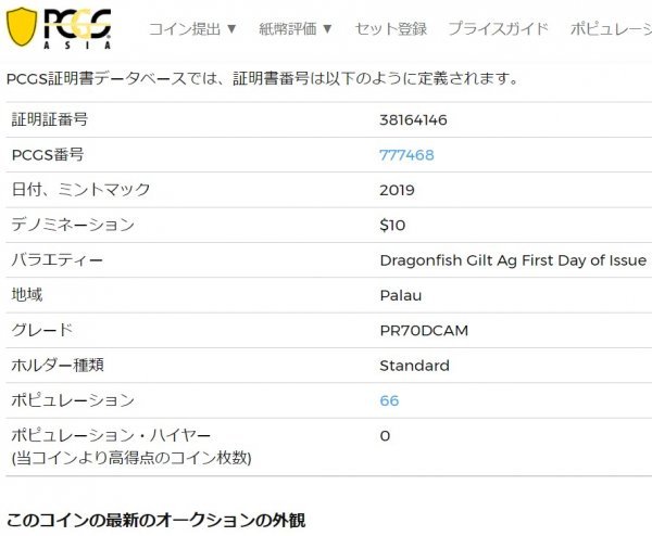 【最高鑑定】2019年　パラオ　アロワナ　PR70DACM ファーストデイ 銀貨　金　ドラゴンフィッシュ PCGS 特大スラブ_画像10