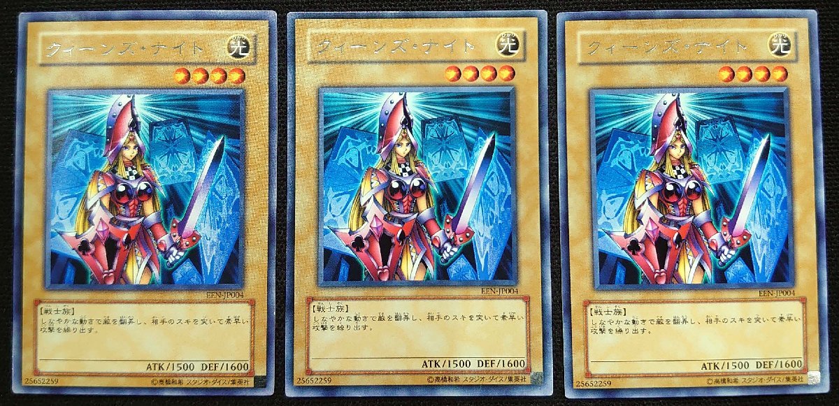 【遊戯王】クィーンズ・ナイト(字レア)EEN-JP004 x3枚セット_画像は出品現物です。