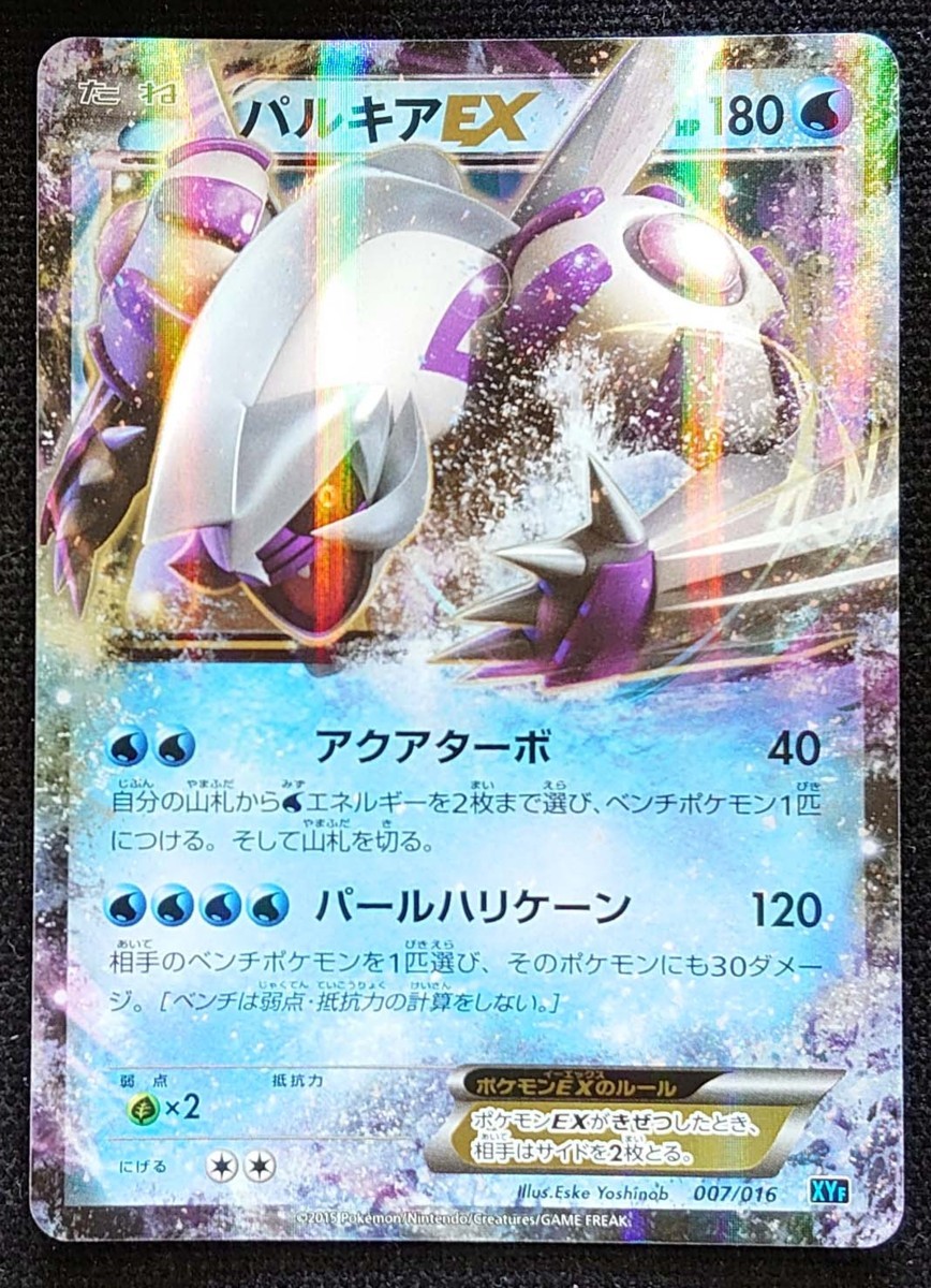 Yahoo!オークション - 【ポケモンカード】パルキアEX 1stED Yahoo!オークション - 【ポケモンカード】パルキアEX 1stED
