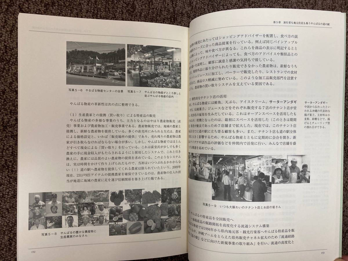 【 バイオビジネス8・経営者個性がもたらす企業革新 】/ 東京農業大学