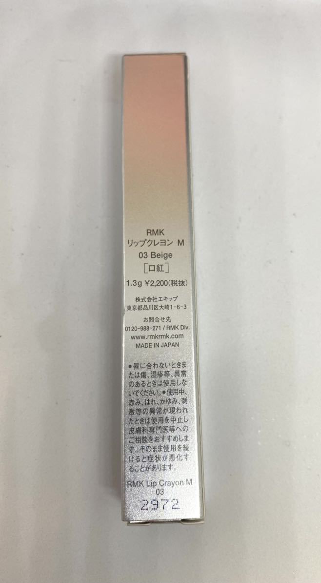 RMK lip crayons M03 beige, Hsu real car i knee-high light 2 point set 