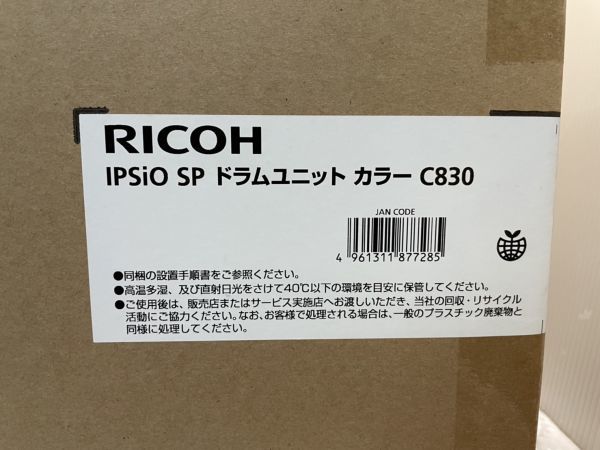 新品 未使用 純正 RICOH リコー IPSiO SP ドラムユニット カラー C830