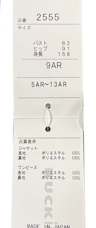 日本製ブラックフォーマルアンサンブル １１号 新品未使用 2555 送料