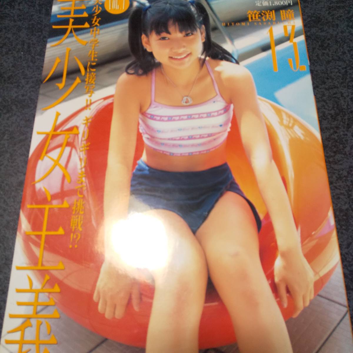 笹渕瞳競泳水着 笹渕瞳 DVD 「笹渕瞳」 クララピクチャーズ - DVD