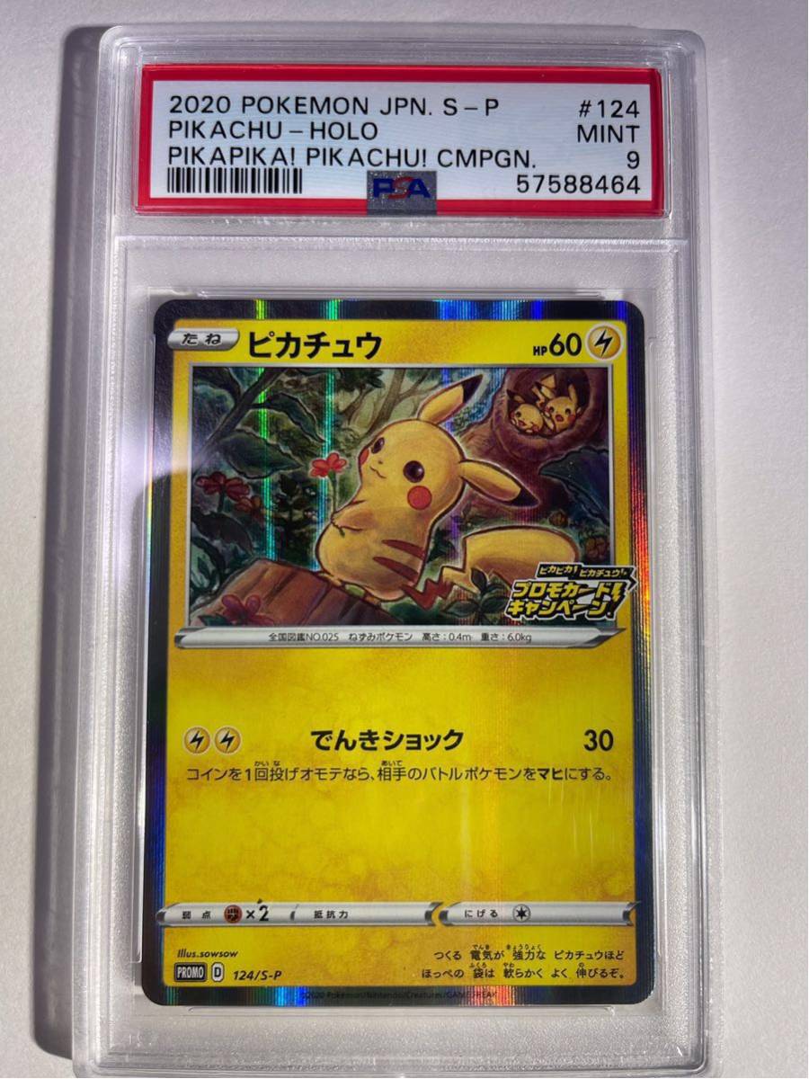 ポケモンカード メス ピカチュウ プロモ Psa9ピカピカキャンペーン 仰天のボルテッカー プロモ セット まとめ売り 売買されたオークション情報 Yahooの商品情報をアーカイブ公開 オークファン Aucfan Com