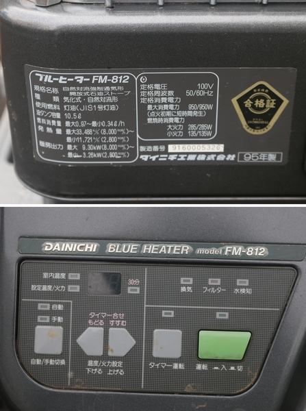 【ダイニチ DAINICHI】（FM-812）95年製 ブルーヒーター 石油ストーブ_画像6
