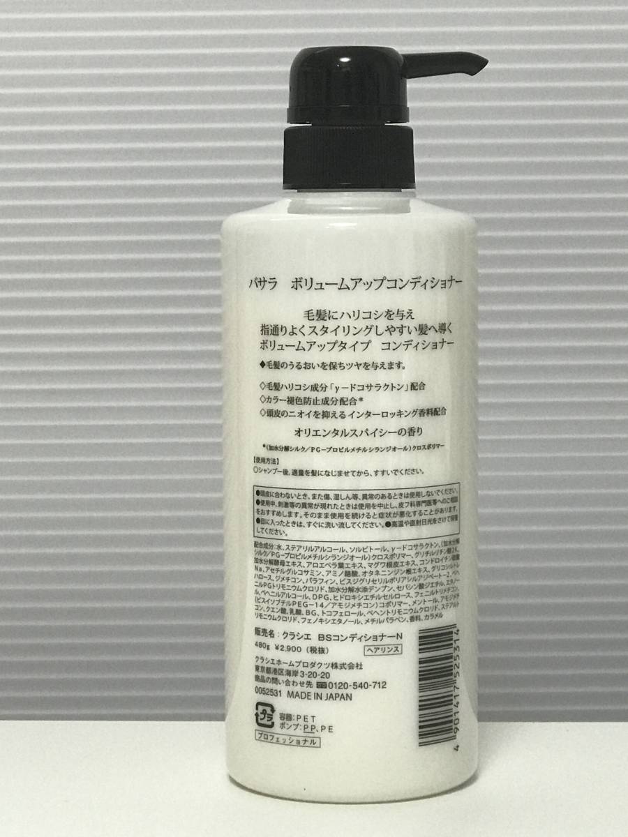 最大57 オフ クラシエ Basara バサラ ボリュームアップコンディショナー 604 900g詰め替え用 6個セット 1oficioverde Com Br