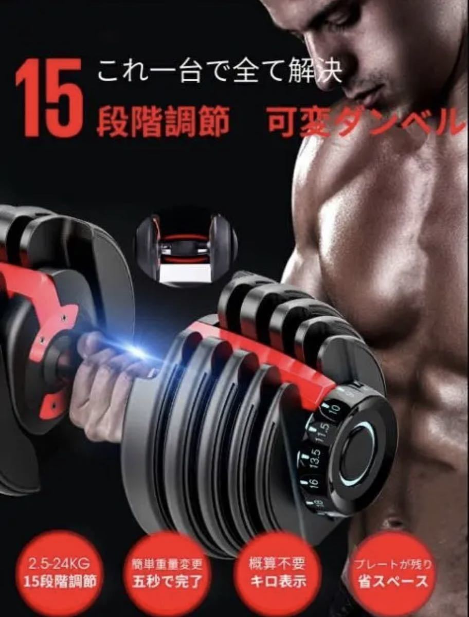 格安SALEスタート! 可変式ダンベル アジャスタブルダンベル 15段階調節 24kg×2個セット筋トレ - バーベル、ダンベル - labelians.fr 格安SALEスタート! 可変式ダンベル アジャスタブルダンベル 15段階調節 24kg×2個セット筋トレ - バーベル、ダンベル - labelians.fr