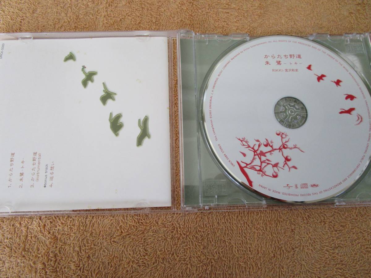 CD　国内盤　RIKKI （中野律紀）宮沢和史「からたち野道／朱鷺」 奄美島唄　_画像3
