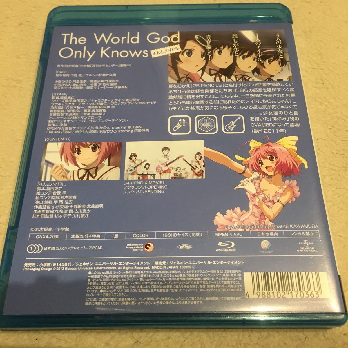 Blu-ray DVD 神のみぞ知る世界　4人とアイドル