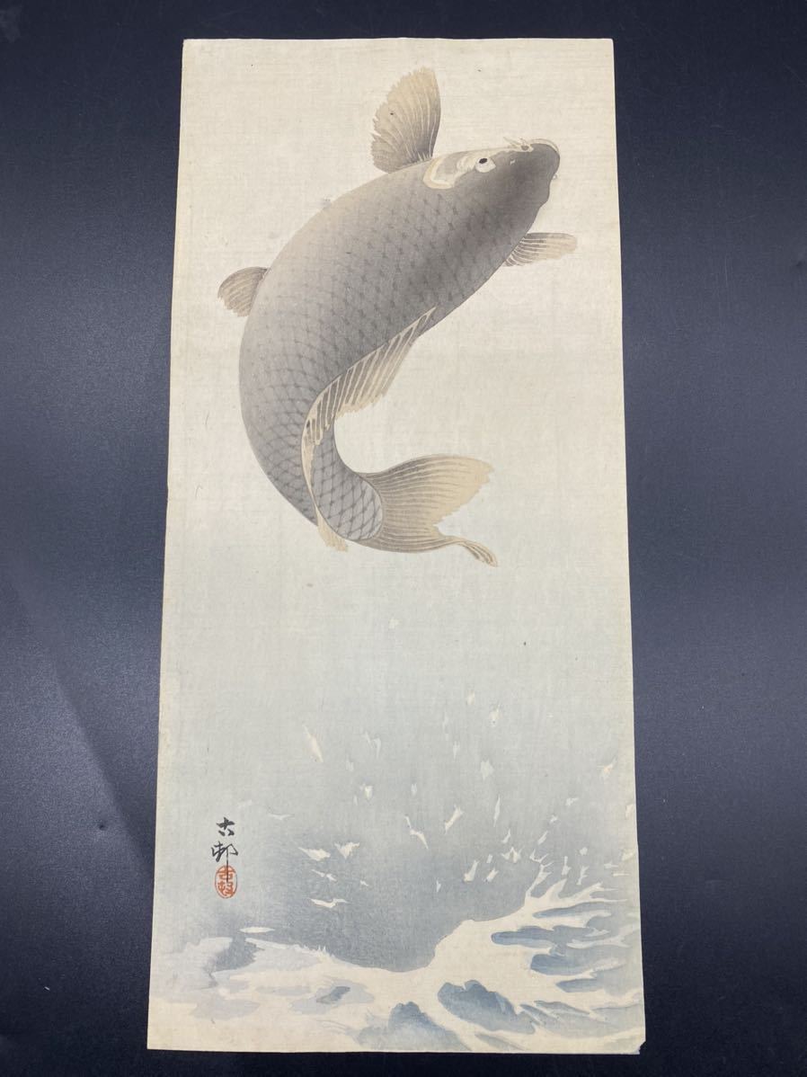 小原古邨 「跳ねる鯉」木版画 明治後期 版元大黒屋 小原祥邨 検索 小原古邨 「跳ねる鯉」木版画 明治後期 版元大黒屋 小原祥邨 検索