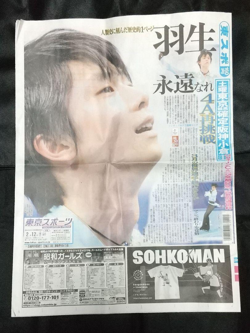 78％以上節約 羽生結弦 2015年1 9 金 読売新聞 日本スポーツ賞大賞