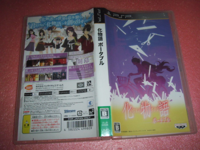 中古 PSP 化物語 ポータブル 動作保証 同梱可 _画像1